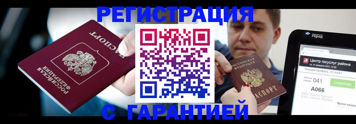 регистрация в Уссурийске