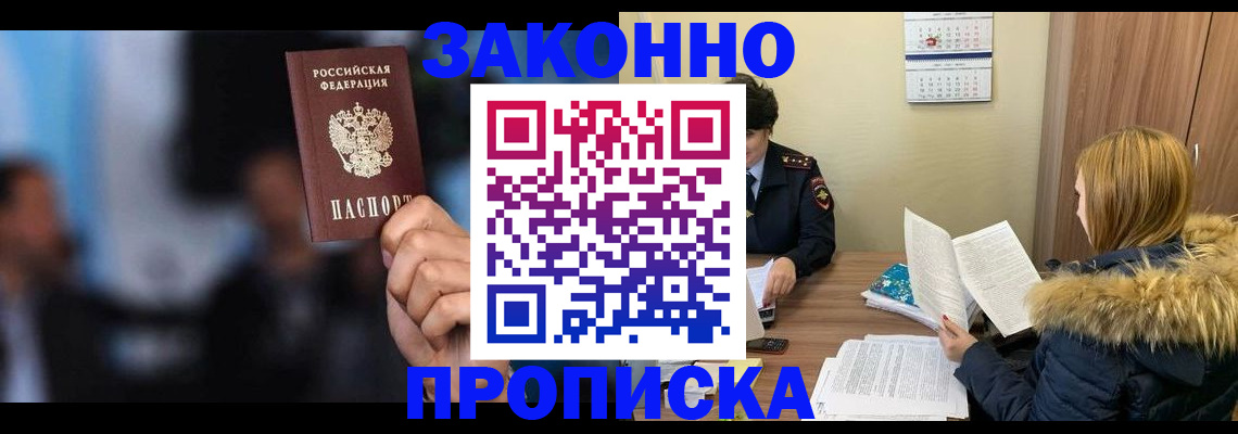 временная регистрация надежно в Уссурийске