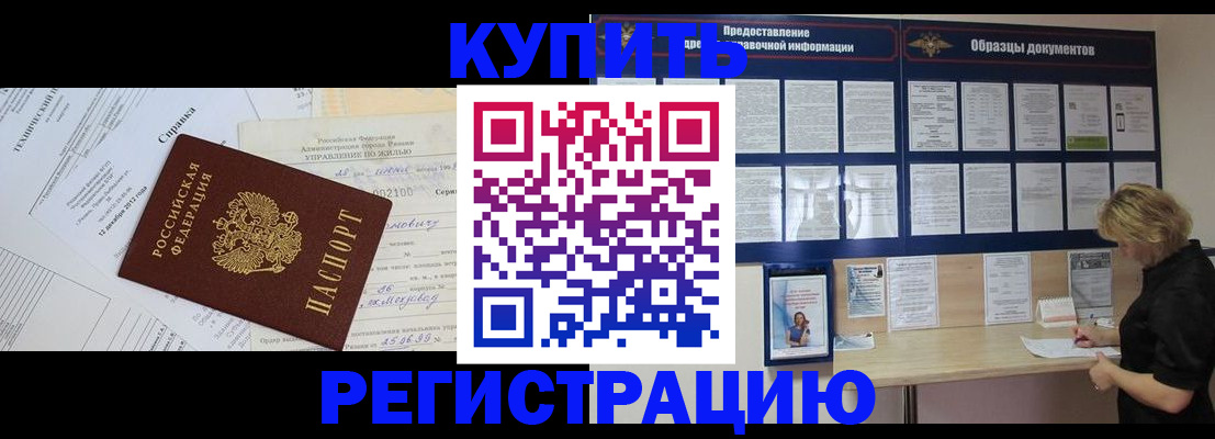 прописка для школы в Уссурийске