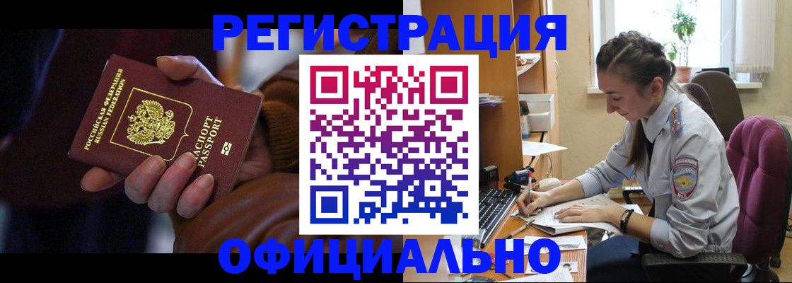прописка штамп в Уссурийске