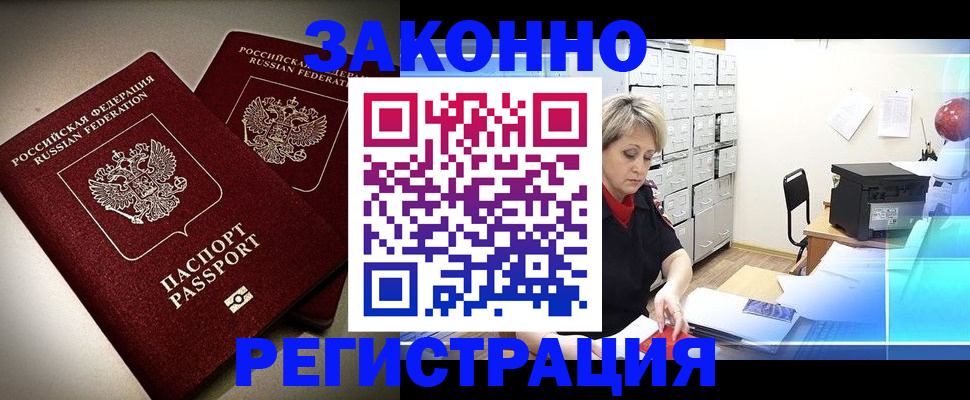 прописка паспорт в Уссурийске