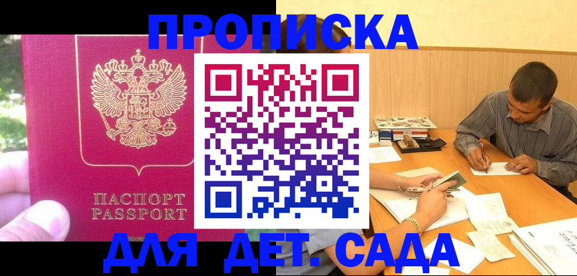 временная регистрация купить в Уссурийске