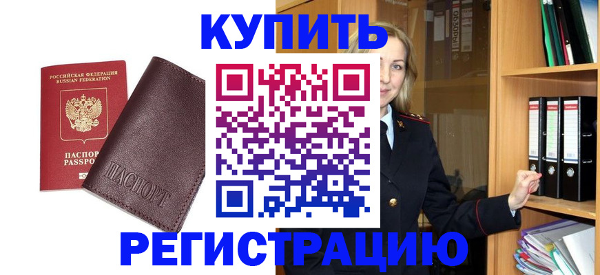 регистрация в Уссурийске