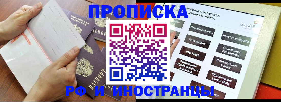 прописка иностранных граждан в Уссурийске