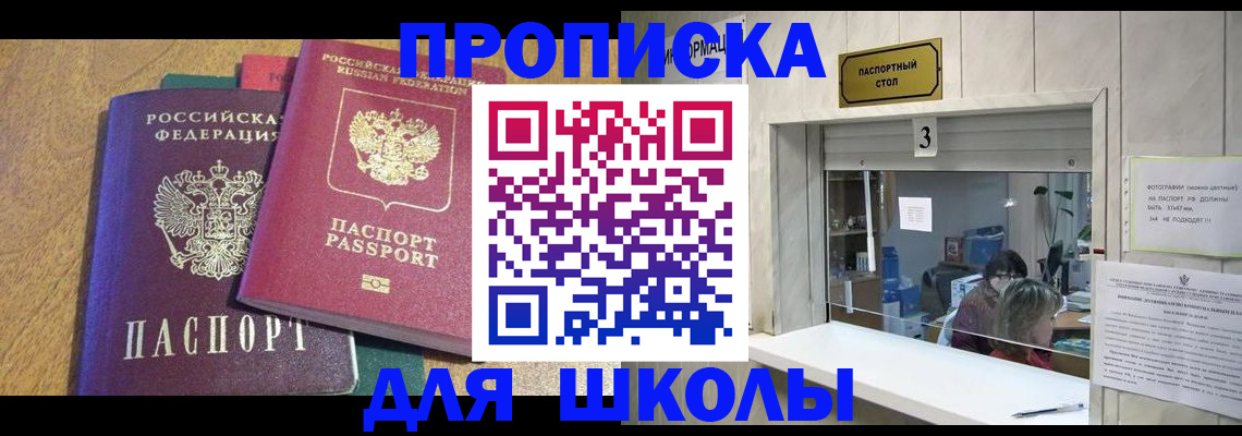 прописка регистрация в Уссурийске