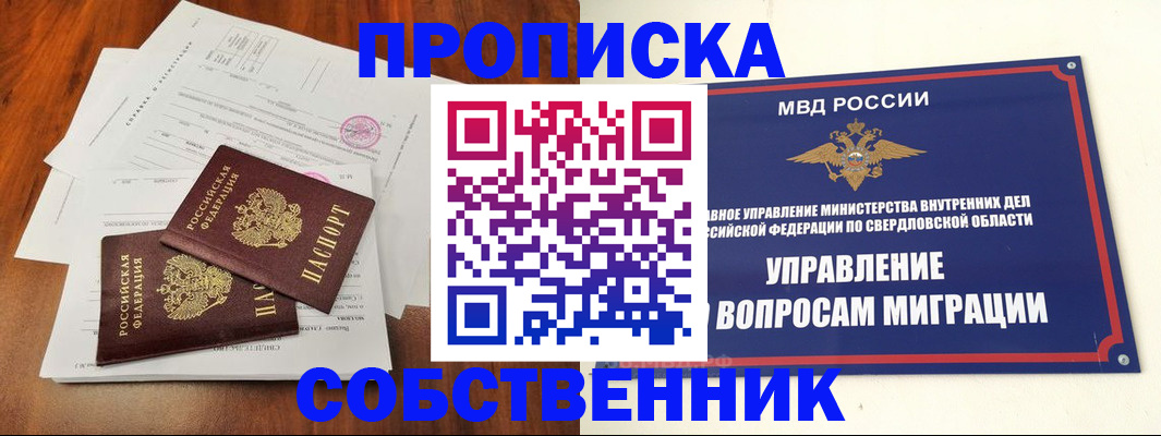 прописка паспорт в Уссурийске